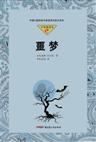 噩梦