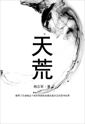 天荒
