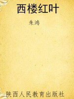 西楼红叶
