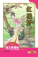 红楼梦