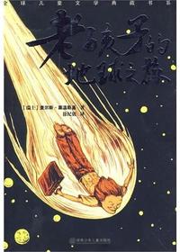 全球儿童文学典藏书系