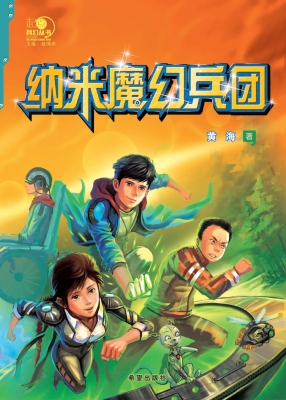 纳米魔幻兵团
