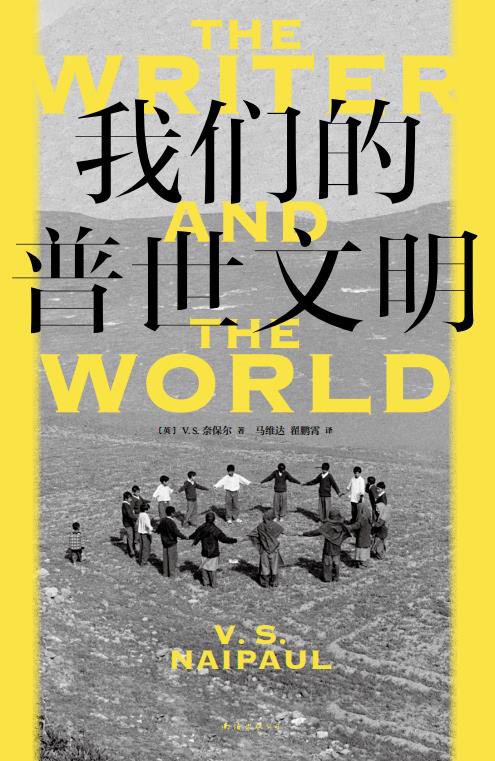 我们的普世文明（2022版