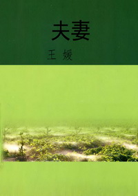 夫妻