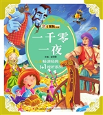 一千零一夜