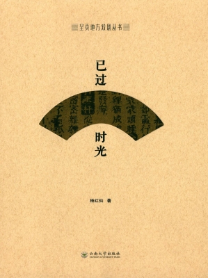 已过时光