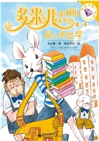 鼠小弟求学