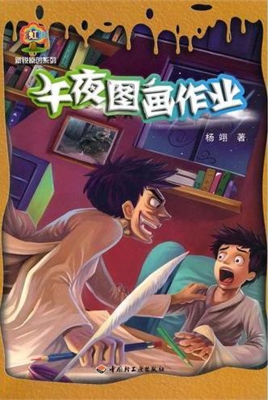 午夜图画作业