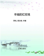 幸福的红玫瑰