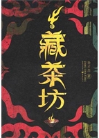 藏茶坊