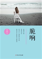 脆响