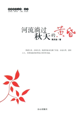 河流淌过秋天的黄昏