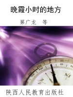 晚霞小时的地方