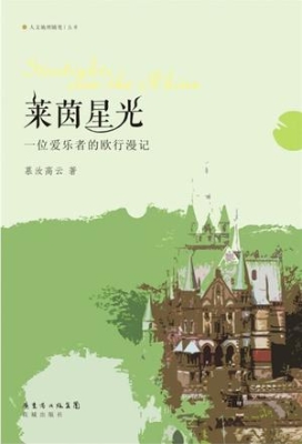 莱茵星光