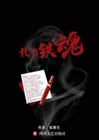 代号铁魂