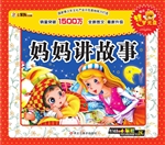 妈妈讲故事