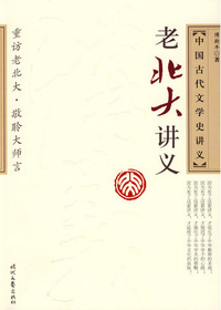 中国古代文学史讲义