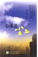 你本是尘土