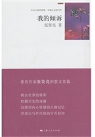 我的倾诉