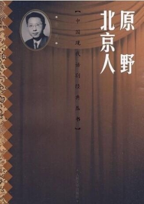 北京人