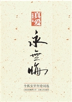 真爱永无悔——令狐安