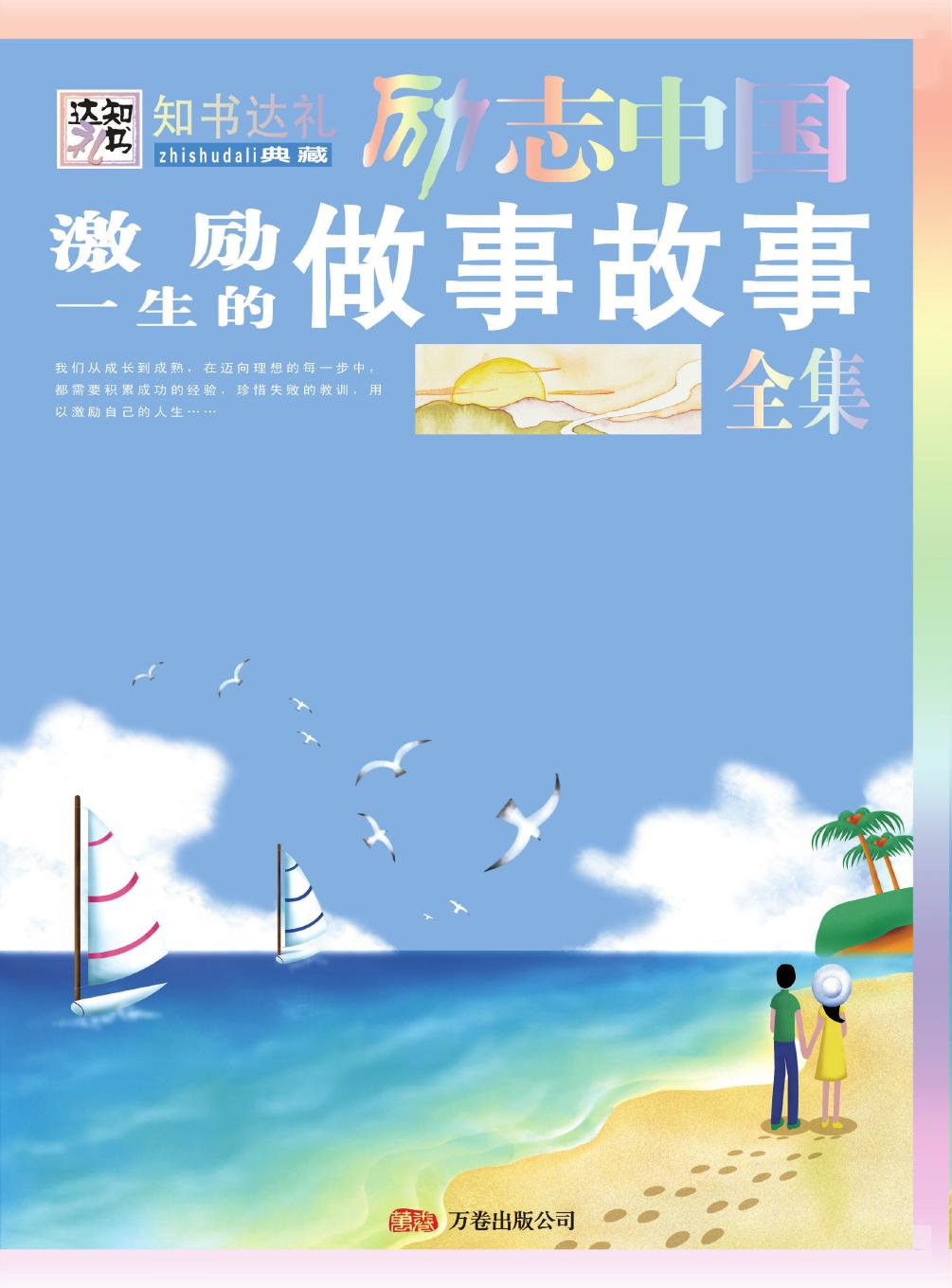 激励一生的做事故事全