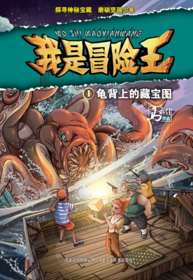 龟背上的藏宝图