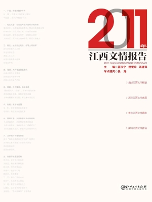 2011年江西文情报告