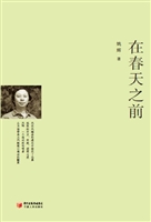 在春天之前