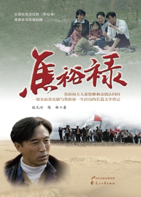 焦裕禄