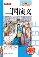 三国演义