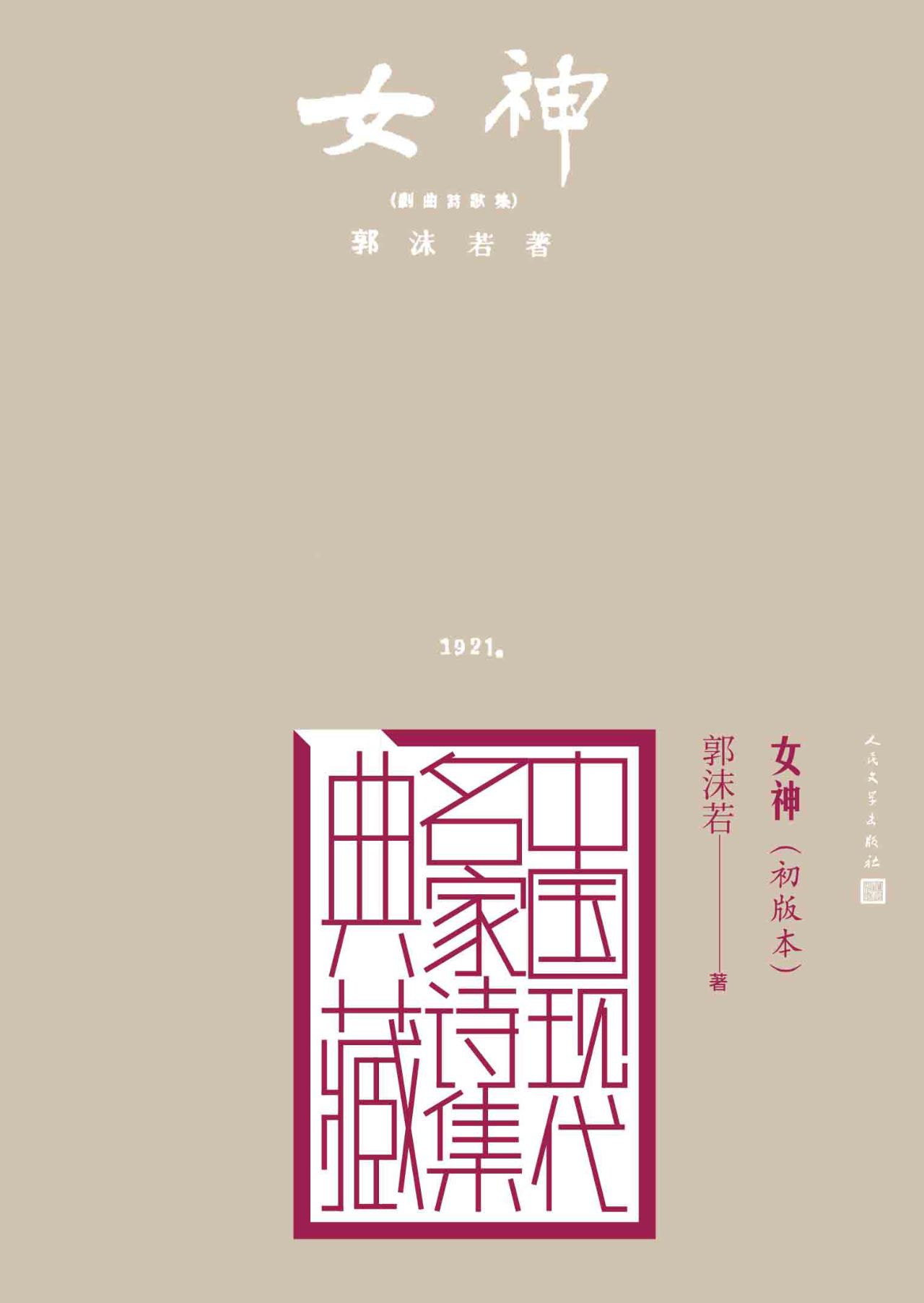 女神：初版本