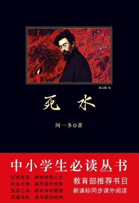 死水