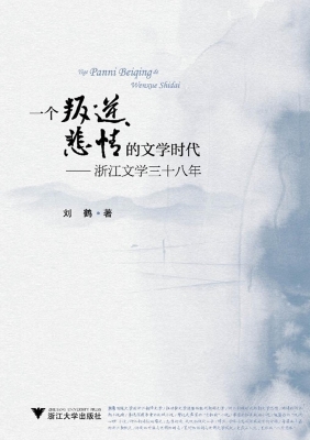 一个叛逆、悲情的文学