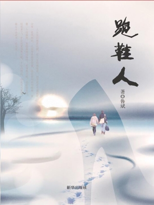 跑鞋人