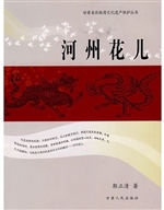 河州花儿