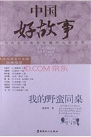 我的野蛮同桌