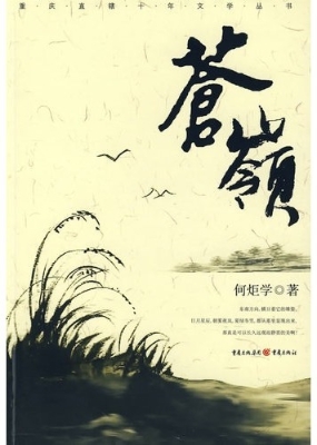 苍岭