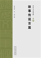 迁安文史集粹（卷肆）——