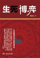 生死博弈