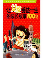 让女孩受益一生的成长