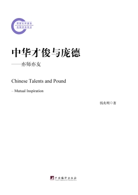 中华才俊与庞德