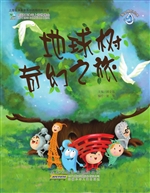 地球树奇幻之旅