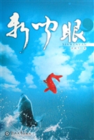 新闻眼