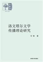 洛文塔尔文学传播理论