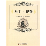 马丁·伊登