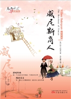 威尼斯商人