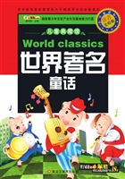世界著名童话