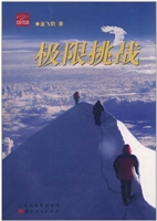 极限挑战