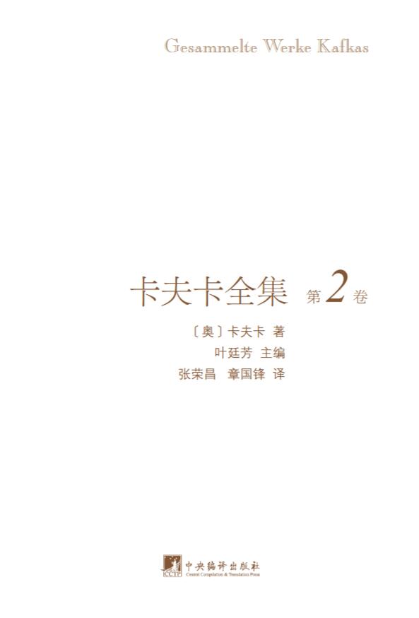 卡夫卡全集（插图本）第2